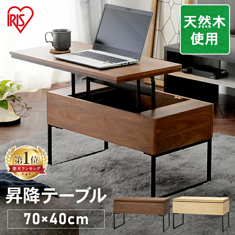 楽天市場】テーブル 昇降式 ローテーブル センターテーブル 昇降式