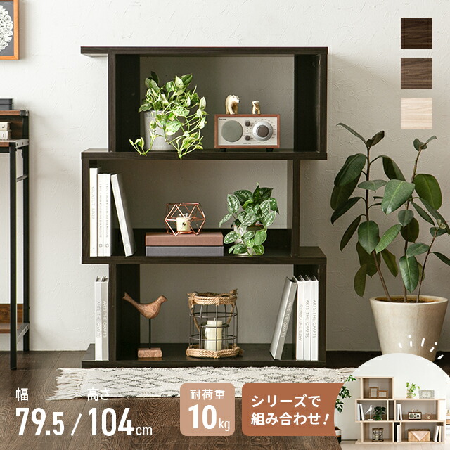 楽天市場】ディスプレイラック 3段 幅約80cm 本棚 リビング収納 収納棚