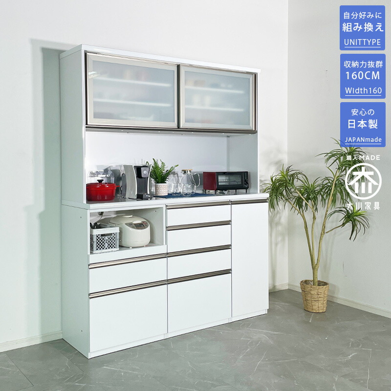 楽天市場】▽新生活応援クーポン配布中 食器棚 幅160 お好きな