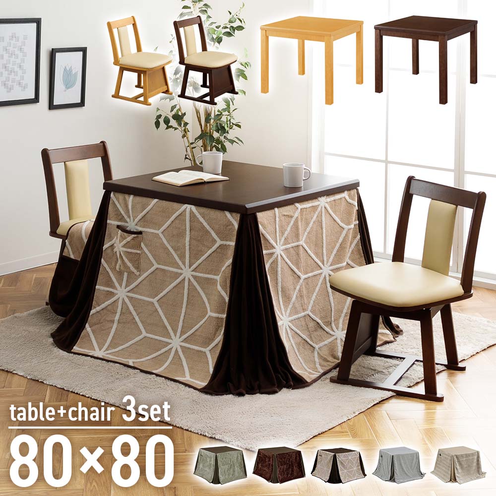 楽天市場】▽新生活応援クーポン配布中 こたつセット 3点セット 正方形