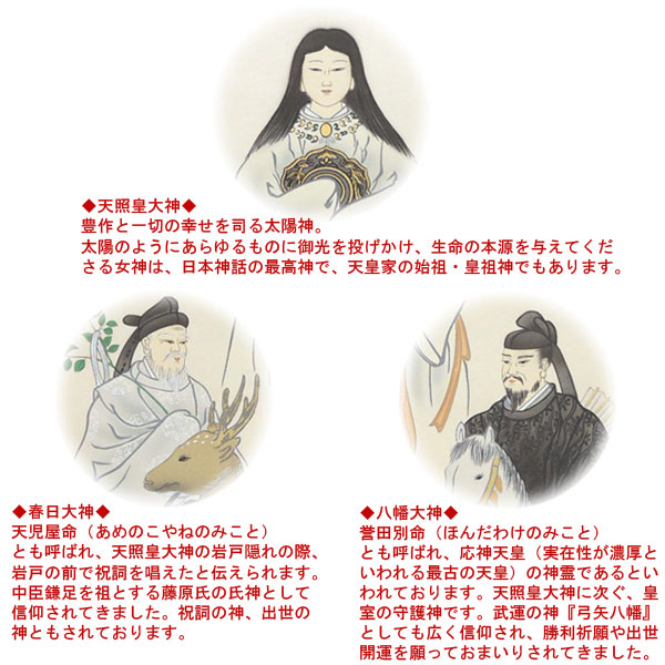 楽天市場】掛け軸 天照皇大神 八幡大神 春日大神 三姿 (荒木田守明