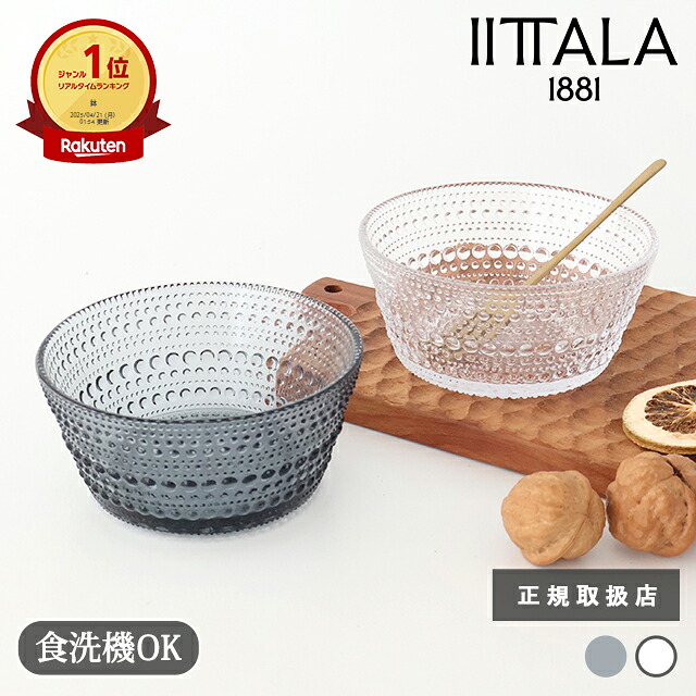 楽天市場】イッタラ カステヘルミ 4点セット クリアの通販