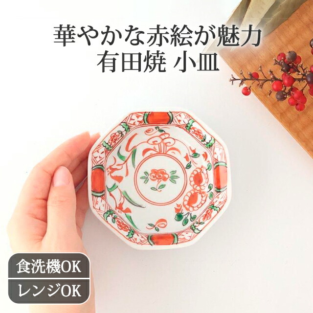 楽天市場】【10％OFFクーポン】ポイント2倍 2/23まで｜有田焼 八角3寸