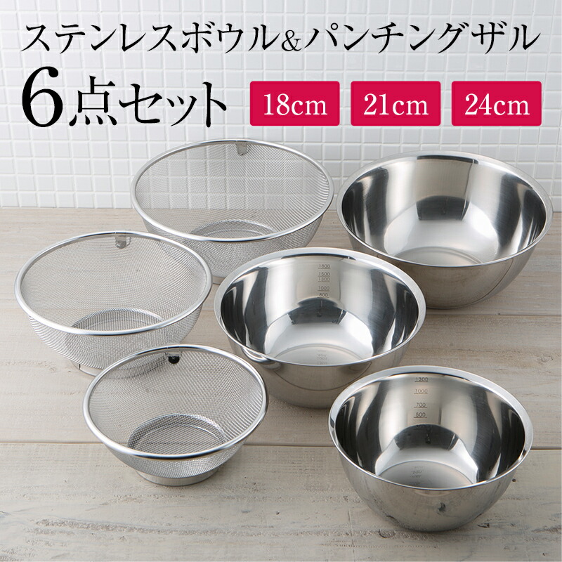 楽天市場】貝印 ボウル ザル セット 6点 ステンレス ボール メッシュ