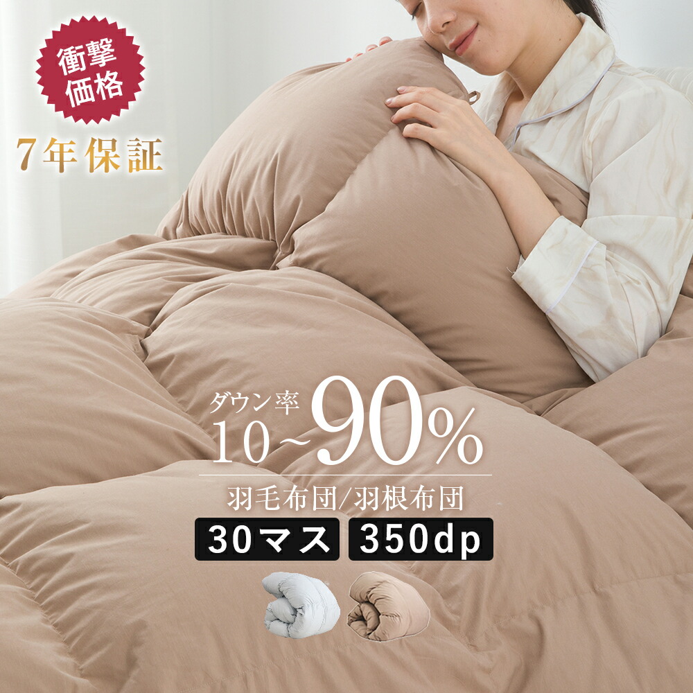 楽天市場】羽毛布団 ダウン90 シングルの通販