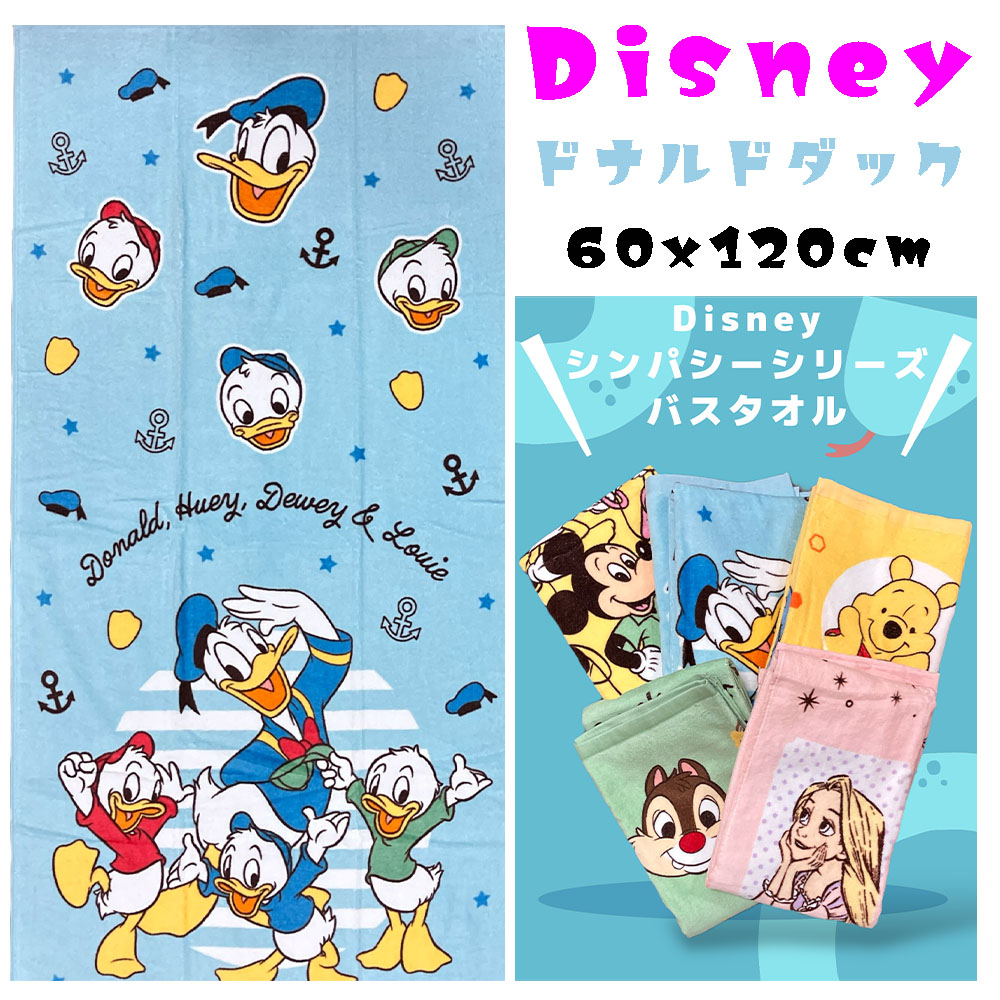 楽天市場】子供用 タオル ディズニー キッズ用 子供 バスタオル