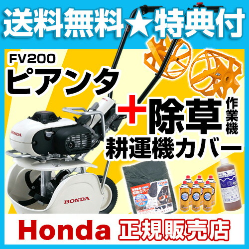 楽天市場】ホンダ カセットボンベ式ガス耕うん機 ピアンタ FV200