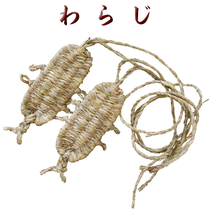 楽天市場】草鞋 わらじ 祭り 時代劇 踊り 武者行列 お芝居 ワラジ わら