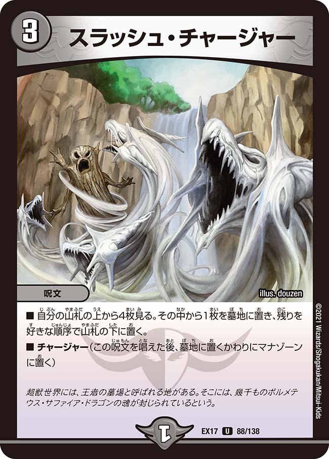 楽天市場】デュエル・マスターズ DMEX17 U 88/138 闇 スラッシュ