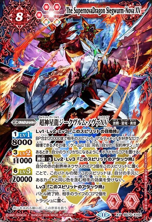 楽天市場】バトルスピリッツ BS70-XV01 ◇XV◇ 赤 超神星龍