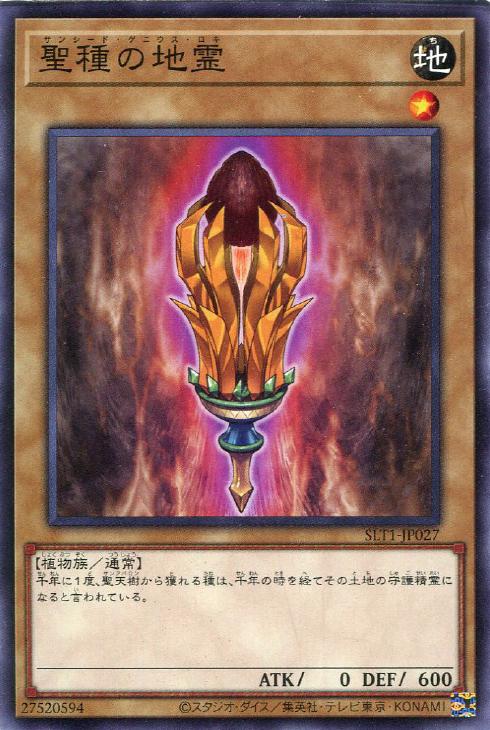 楽天市場】遊戯王 SLT1-JP027 ノーマル 通常モンスター 聖種の地霊