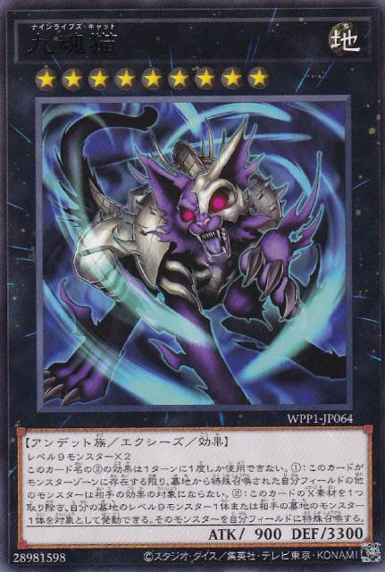 楽天市場】遊戯王 WPP1-JP064 字レア エクシーズモンスター 九魂猫