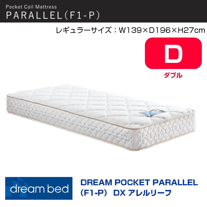 マットレス f1-p ドリームベッド」の人気商品一覧 | 安い商品を通販