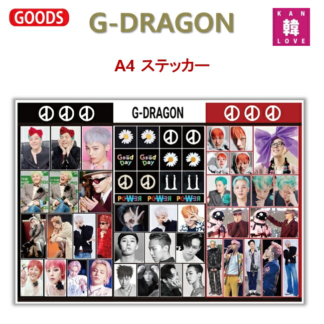 楽天市場】【おまけ付き】G-DRAGON ステッカー A4シール クォンジヨン