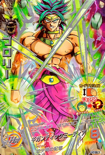 楽天市場】ドラゴンボールヒーローズ 第7弾 UR ブロリー（シークレット