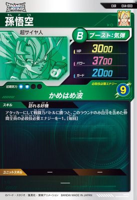 楽天市場】ドラゴンボールスーパーダイバーズ EX4-003 EXR 孫悟空 【4