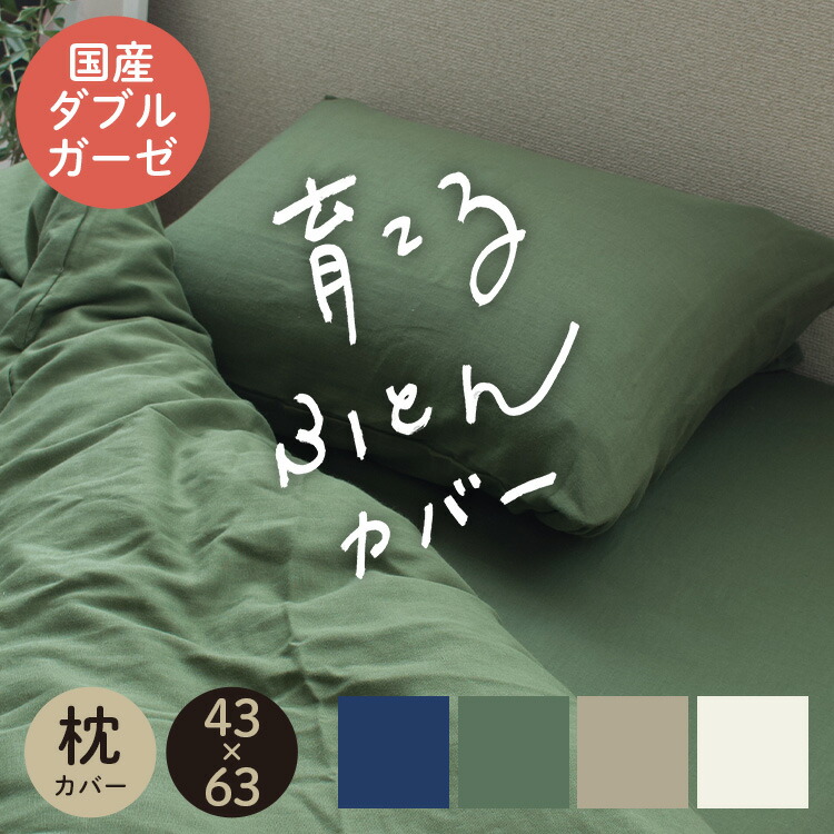 楽天市場】まくらカバー/ピロケース 43x63cm用 綿100％ 無添加 和晒