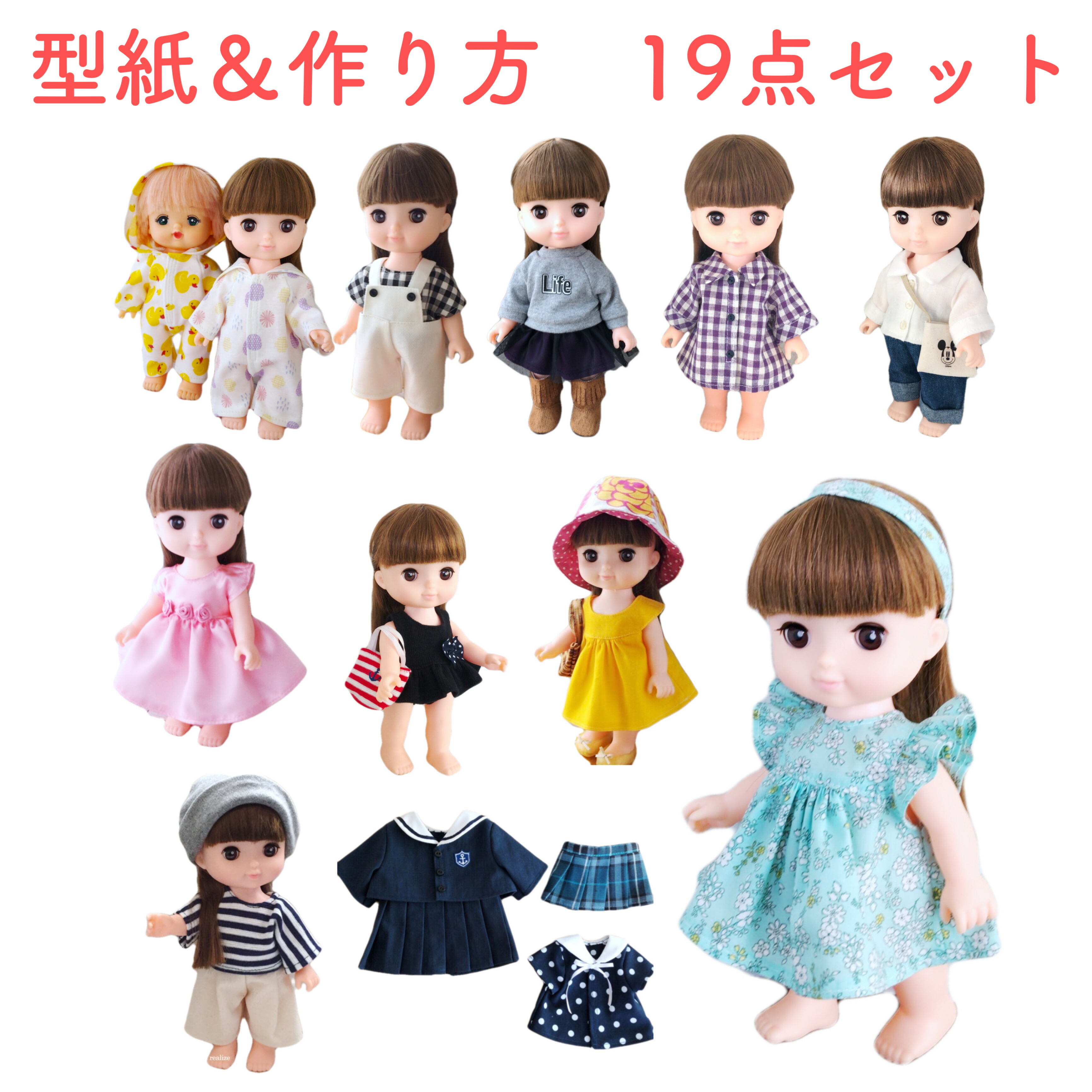 楽天市場】【抱き人形サイズ 】人形 服 型紙 作り方 19点セット ソラン