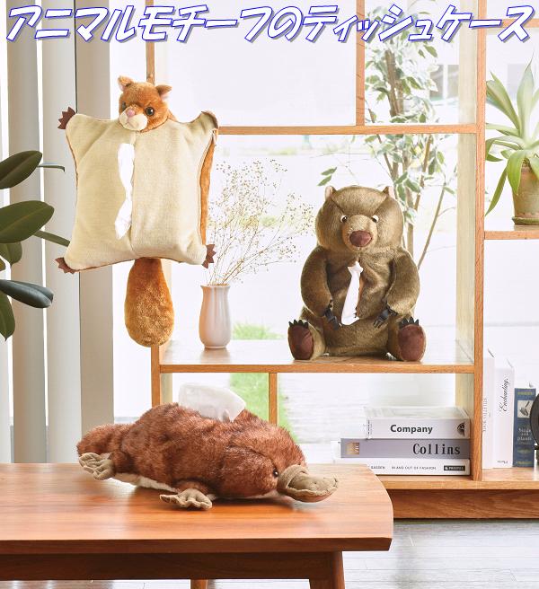 楽天市場】セトクラフト SF-3533-320 ティッシュケース モモンガ