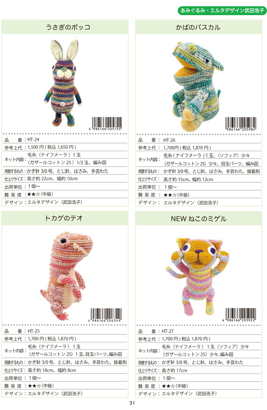 楽天市場】【NHT-25】内藤商事 トカゲのテオ 編みぐるみキット ≪毛糸+