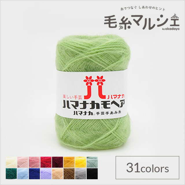 楽天市場】毛糸 ハマナカ モヘア 色番80 06Co99_ : 毛糸マルシェ by