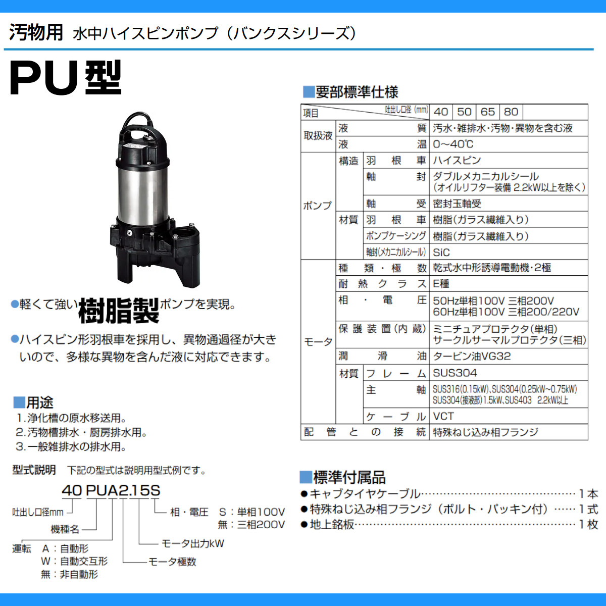 楽天市場】ツルミ 汚物用 水中ポンプ 65PU21.5 バンクスシリーズ