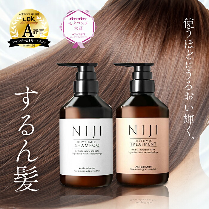 楽天市場】NIJI シャンプー トリートメント セット 各400ml 髪質 改善