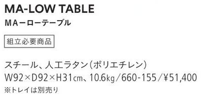 楽天市場】杉田エース PATIO PETITE MAシリーズ MA-ローテーブル 660