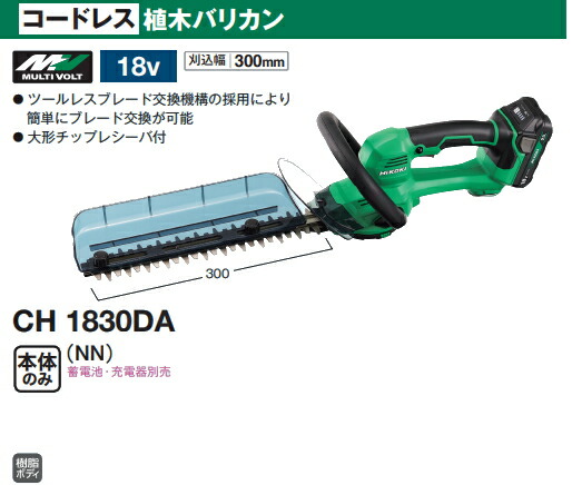 楽天市場】HiKOKI/ハイコーキ 18V コードレス植木バリカン [刈込み幅