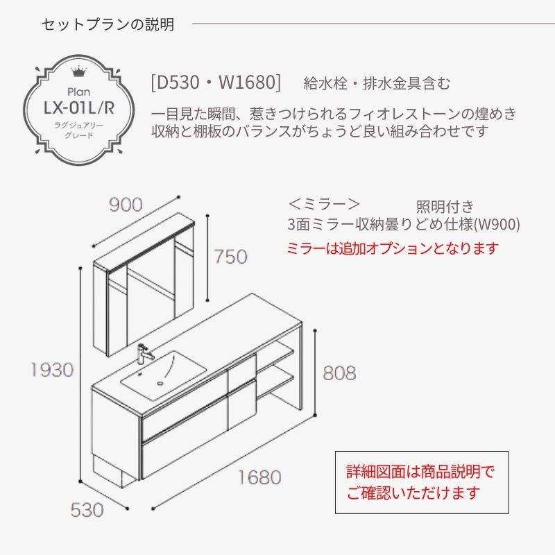 楽天市場】洗面化粧台 スマートサニタリー Plan LX-01L/R W1680×D530