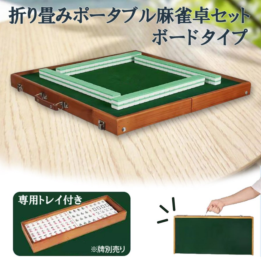楽天市場】ポータブル麻雀卓 手打ち麻雀 持ち運び 手積み ミニ 麻雀台