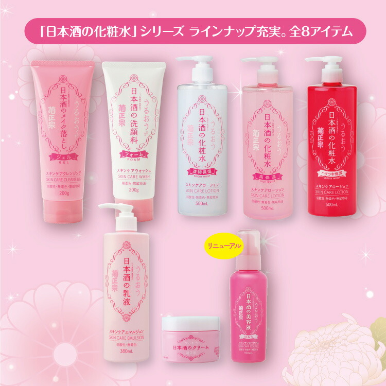楽天市場】【公式】「菊正宗 日本酒の化粧水 高保湿 500ml」弱酸性 無