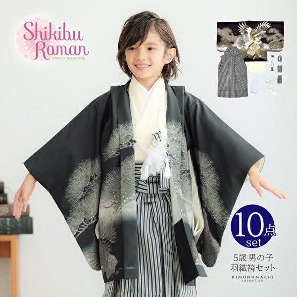 楽天市場】七五三 着物 男の子 5歳 羽織袴セット「黒 鷹に松」フル