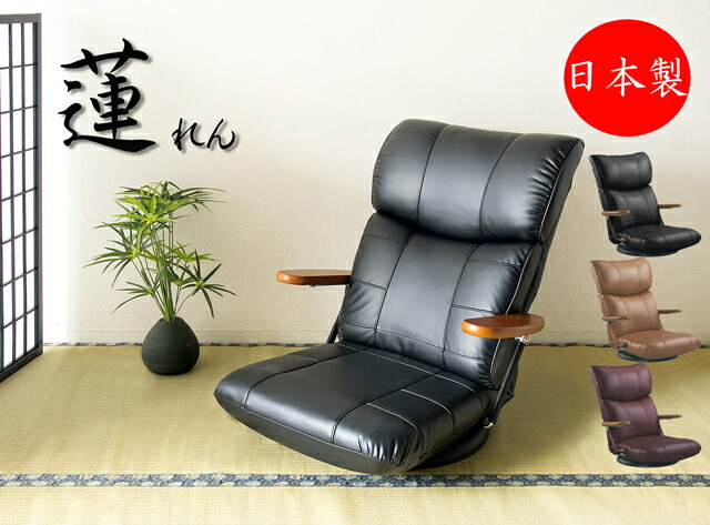 楽天市場】座椅子 フロアチェア 木肘スーパーソフトレザー座椅子 蓮 YS