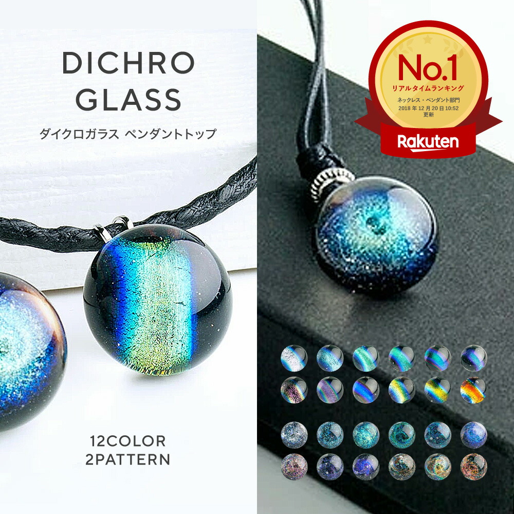 楽天市場】【ケースつき ダイクロ ネックレス 02 03】宇宙 惑星 とんぼ