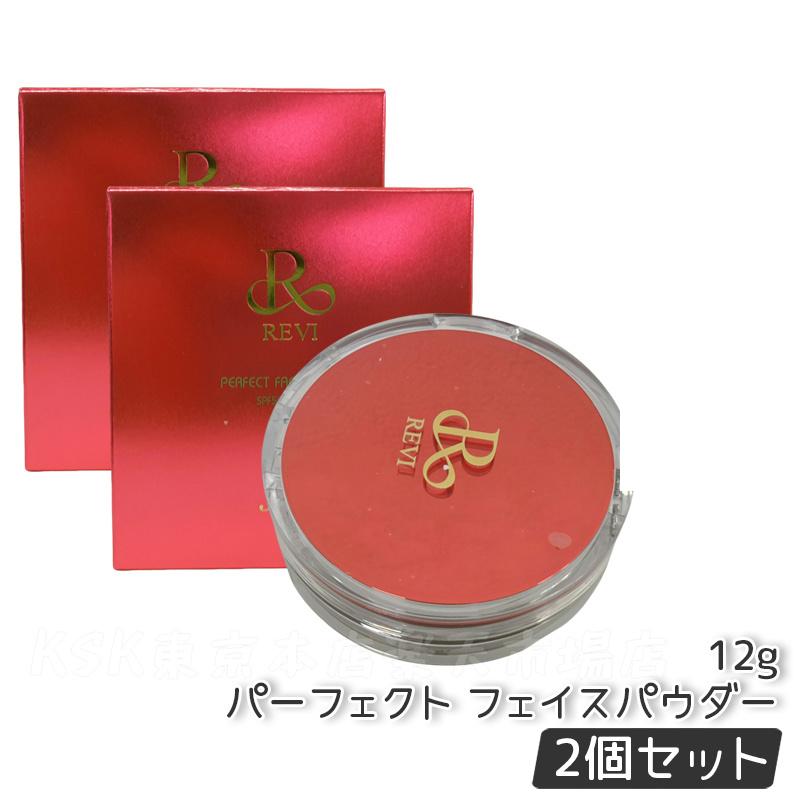 ルヴィ 2個セット パーフェクトフェイスパウダー N REVI REVI