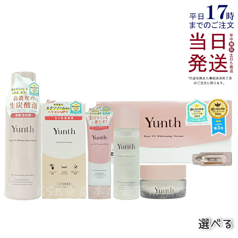 楽天市場】Yunth(ユンス) 生VC 導入美容液 おまけ付きセット(本品 84日