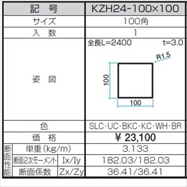 楽天市場】三協アルミ α-Pro アルファプロ ホロー材 （2.4mタイプ