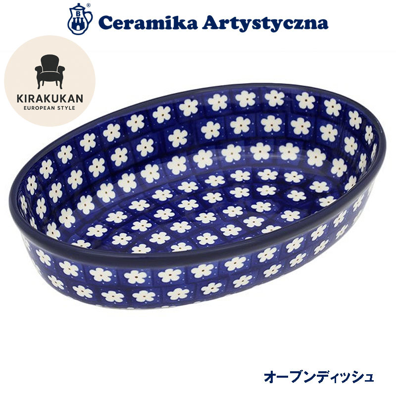 楽天市場】ツェラミカ アルティスティチナ No.247X オーブンディッシュ