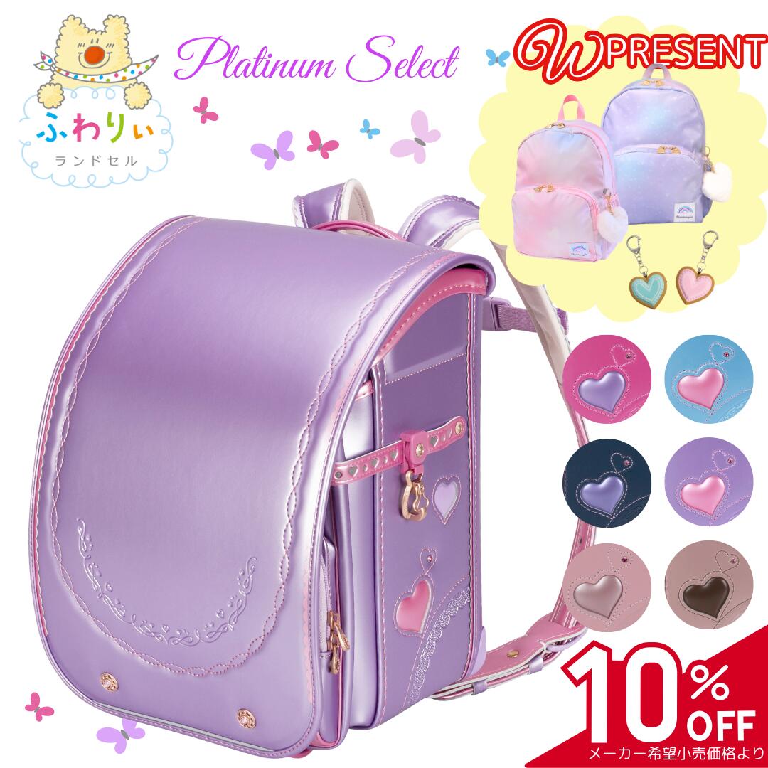 楽天市場】【今期の受付は終了いたしました】ふわりぃ ランドセル