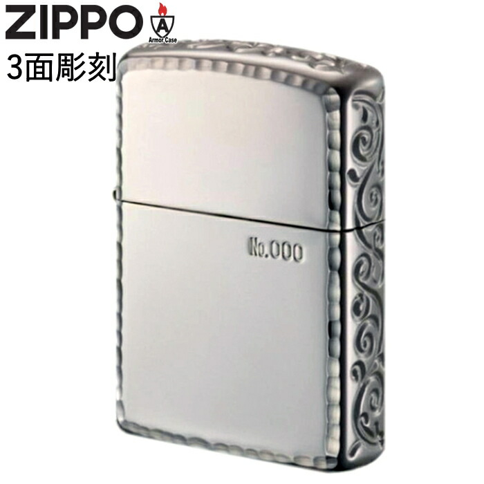 楽天市場】ZIPPO アーマー 162 3面彫刻 PT プラチナ ジッポー ライター