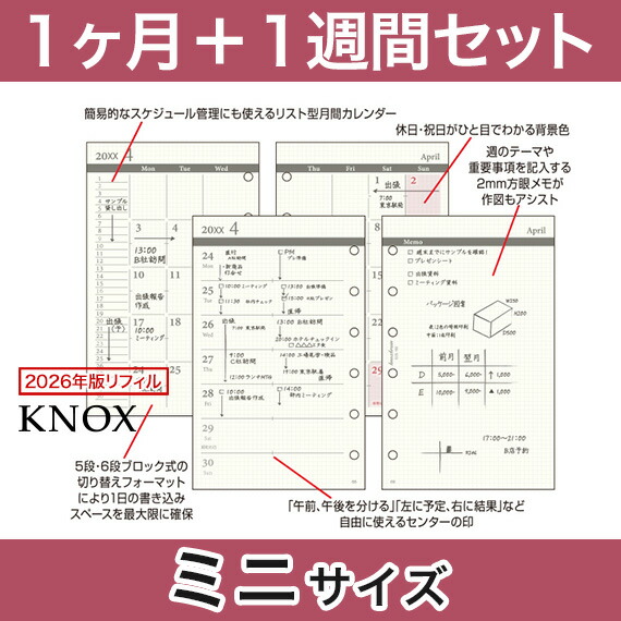 楽天市場】【ミニサイズ】見開き1ヶ月間＋週間 KNOX ノックス システム