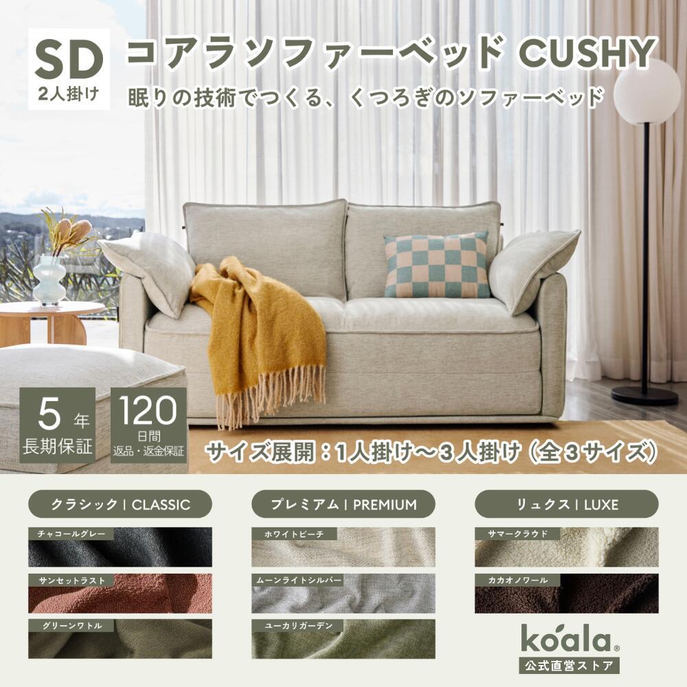 楽天市場】コアラソファーベッド CUSHY チャコールグレー ペッパー