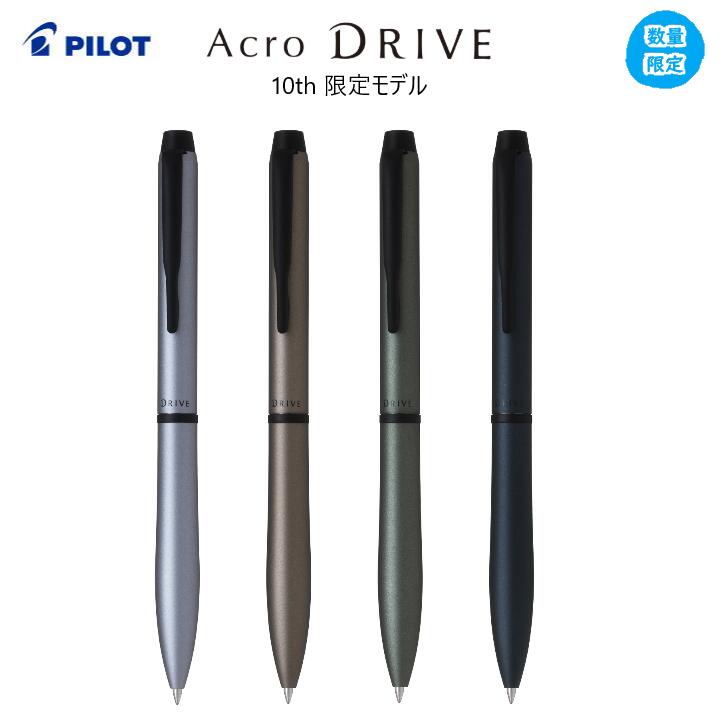 楽天市場】【数量限定】アクロドライブ10th 限定モデル 0.7mm アーク