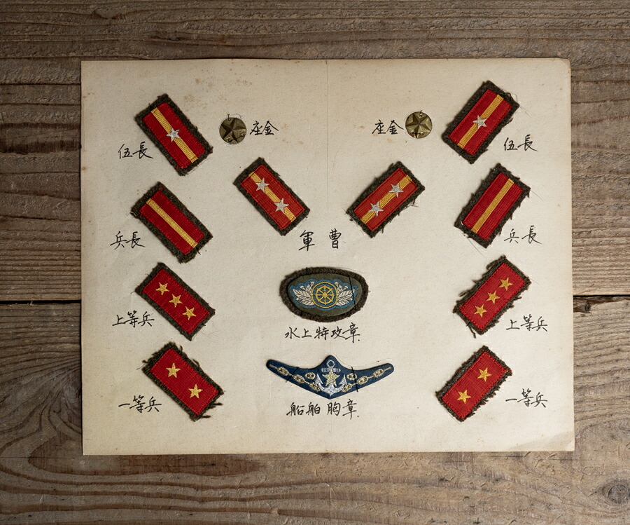 楽天市場】旧日本軍 階級章の通販