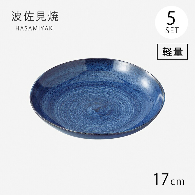 楽天市場】皿 取皿 プレート 藍 軽量5.5号皿 5客組 70746 食器 和食器