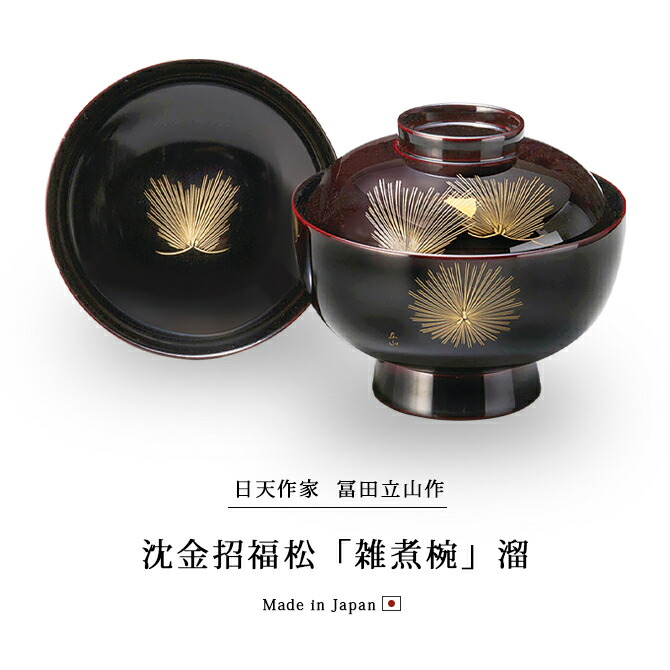 楽天市場】煮物椀 日展作家冨田立山作 フタ付 お椀 越前漆器 【送料