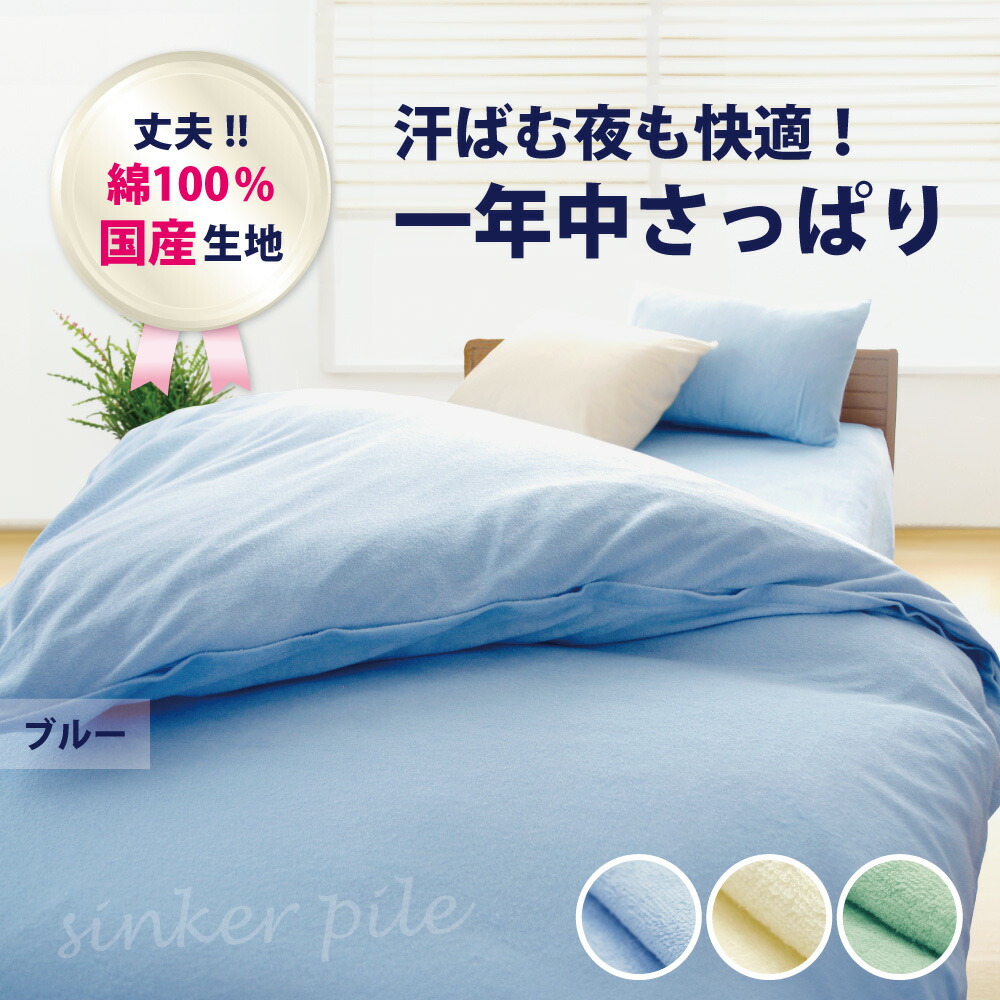 楽天市場】シンカーパイル 枕カバー タオル地 のびのび 35×70 45×90 50