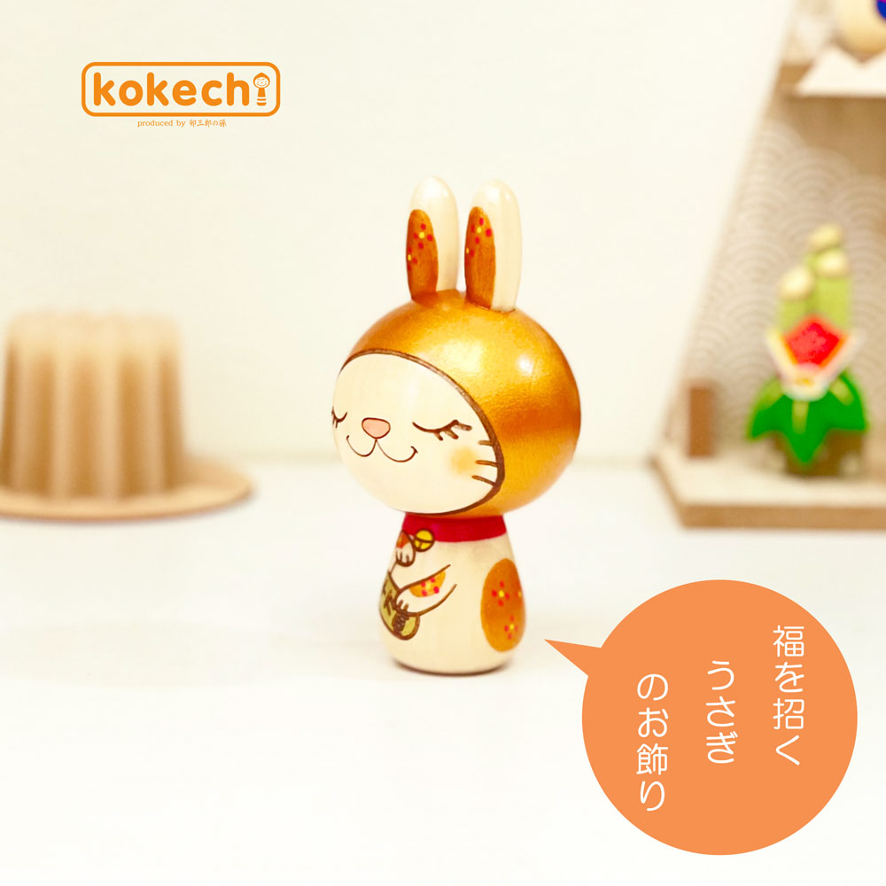 楽天市場】招き兎 金 うさぎ 開運 置物 兎 かわいい 正月飾り 兎 卯