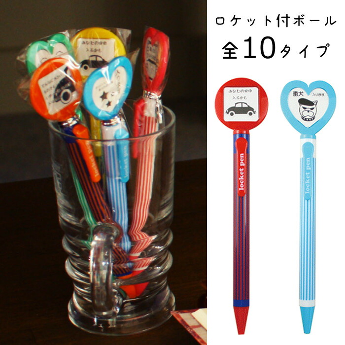楽天市場】全10タイプ ロケット付き ボールペン 丸型/ハート型 文具